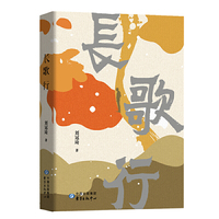 长歌行