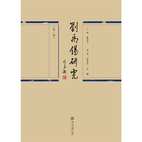 刘禹锡研究（第二辑）