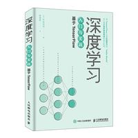 深度学习入门与实战 基于TensorFlow