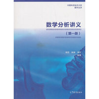 数学分析讲义(第一册)