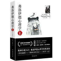 弗洛伊德心理学全集 (无删减完整译本)  梦的解析+精神分析引论+性学三论