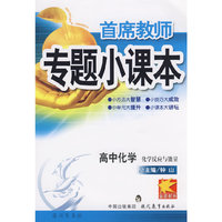 专题小课本高中化学*化学反应与能量