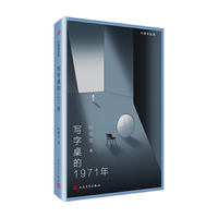 中国短经典：写字桌的1971年（茅盾文学奖入围作家、华语文学传媒大奖“杰出作家”叶兆言经典短篇小说集）