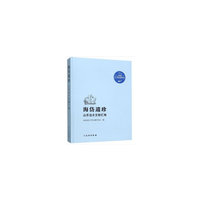 海岱遗珍——山东出水文物汇编