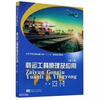 载运工具原理及应用(第3版)