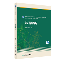 波谱解析(本科药学/配增值)