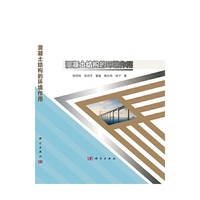 混凝土结构的环境作用