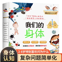 身体真奇妙 我们的身体 全10册 揭秘我们的身体生理启蒙绘本儿童科普书 人体结构认知立体翻翻书百科全书 带拼音一年级男孩女孩读物  3-6岁幼儿园宝宝启蒙认知早教图画书