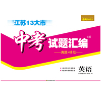 备考2022 江苏13大市中考试题汇编 英语