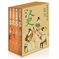 汉史