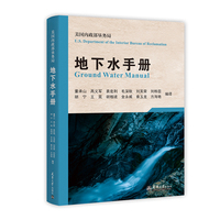 地下水手册