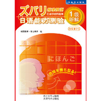 精准预测日语能力测验:1级听解(附盘)(光盘2片)