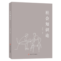 社会知识论