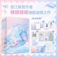 吻冬【随书多重赠品 首刷12种金句特签随机1款，上下册均有】晋江文学城新晋作者桃吱吱吱细腻温情之作，全二册全收录 随书新增2万字未披露番外