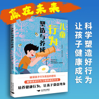 儿童行为塑造与养成
