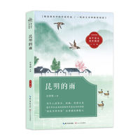 昆明的雨：课文作家作品，初中语文教材同步配套读物（八年级上册）