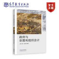 政府与非营利组织会计