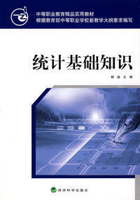 统计基础知识