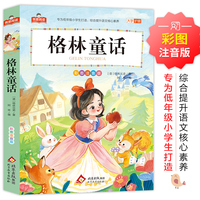 格林童话 我爱阅读