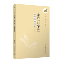 走向“后受众”：刘燕南自选集