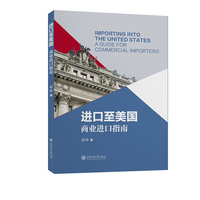 进口至美国——商业进口指南