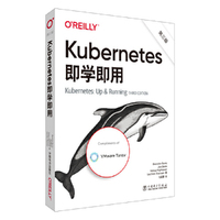 Kubernetes即学即用（第三版）