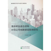 海外研发组合结构对母公司创新绩效影响研究