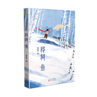 桦树鱼 2025百班千人寒假书目名师推荐