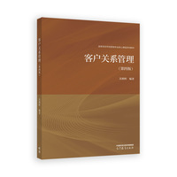客户关系管理(第四版)