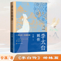 李太白别传