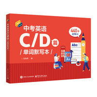 中考英语C/D篇单词默写本