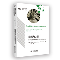 自然与人类：科学与现代性的塑造（1739—1841）