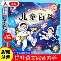 儿童百科（彩绘注音版）小学生1-6年级课外读物国学经典儿童亲子系列精选智慧故事