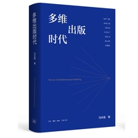 多维出版时代