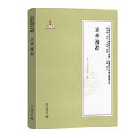 京华杂拾 早期北京话珍本典籍校释与研究续编