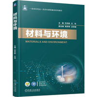 材料与环境   巴志新 王珏   材料 环境