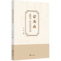 俞尚德医论医话选