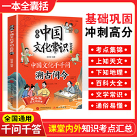 漫画 溯古问今 中国文化常识1000问 中国文化千千问 溯古通今
