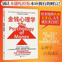 金钱心理学