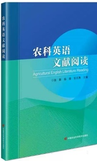 农科英语文献阅读