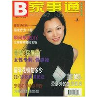 家事通（2002年第一辑）
