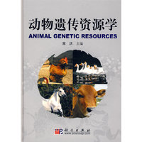 动物遗传资源学