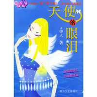 天使的眼泪
