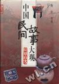 中国民间故事大观
