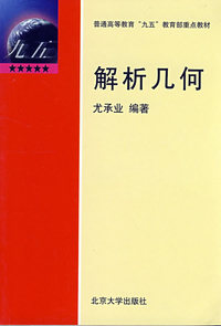 解析几何
