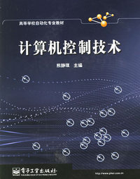 计算机控制技术