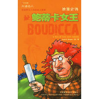 大话名人：浪漫史诗鲍蒂卡女王