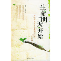 生命从明天开始