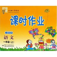 语文(1上人教国标)/经纶学典课时作业