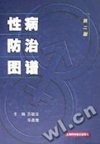 性病防治图谱